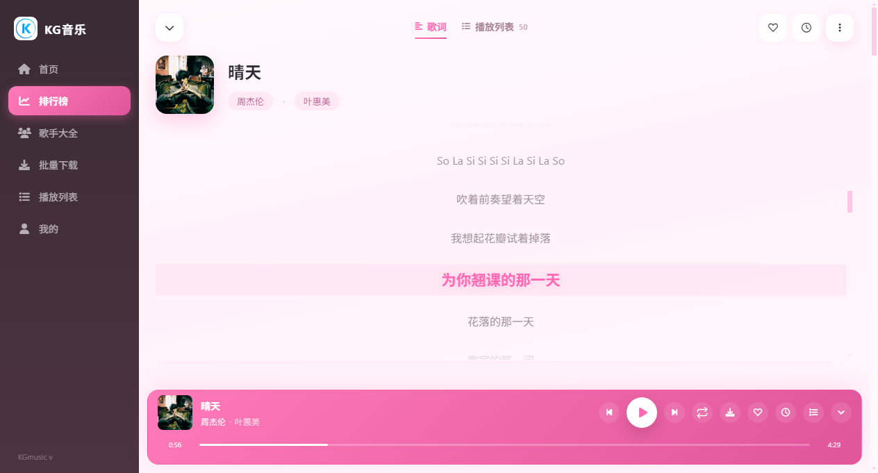 PC 歌词播放页